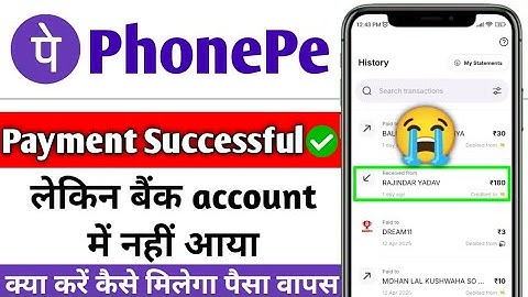 Phonepe payment successful but money not received | payment successful but money not deposit #upi