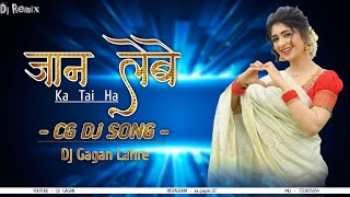 Jaan Lebe Ka Tai Ha Cg Dj Song | जान लेबे का  | Anurag Sharma | Cg Dance Mix | Dj Gagan 2023