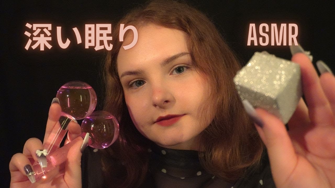 【日本語ASMR】一から十までのやさしいカウントダウンで深い眠りへ｜快眠・睡眠導入・小声✨