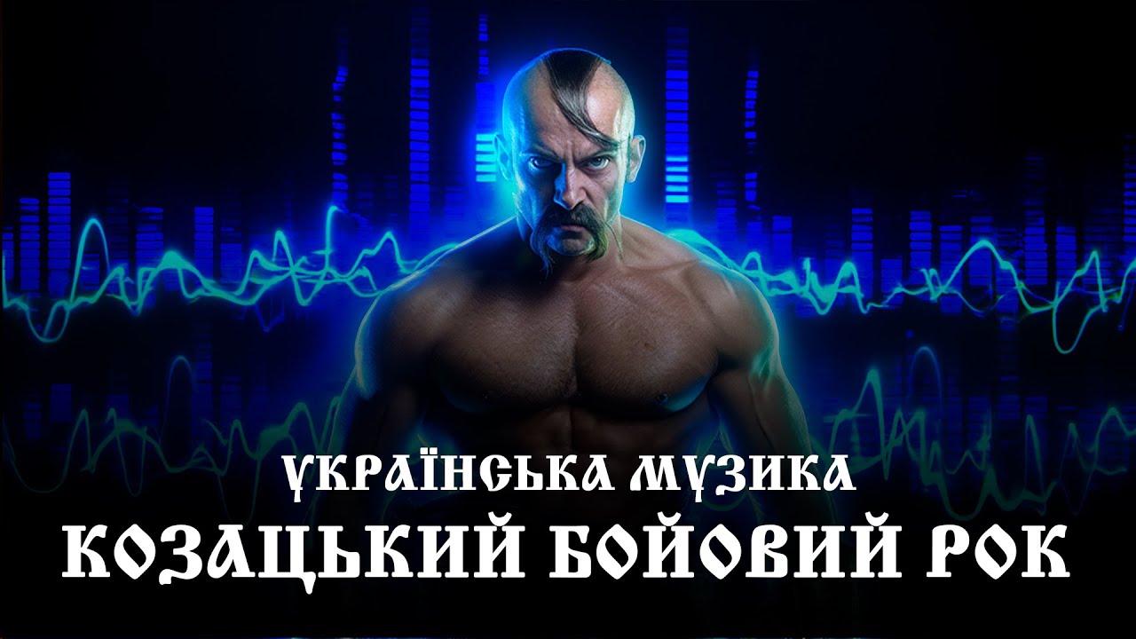 |Уникальный Казацкий Марш, который должны услышать все | совершенно новая Казацкая музыка