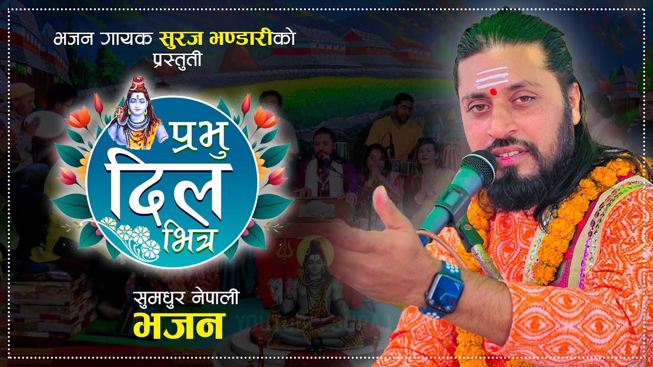 Parbhu Dil Bhitra -Shree Swasthani Bhajan - By Suraj Bhandari ,Jayanta,Surja# New Nepali Bhajan 2081