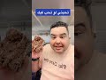 تحبني لو تحب الكيك تحشيش سلام هاشم