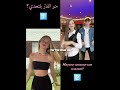 تيك توك نور مار ولانا الاجنبية غارت من لانا وصارت تتحدى برقص اقوى تحدي في التيك توك منو فاز بلتحدي 