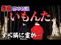 【心霊】香川最恐！「いもんた」に潜入！！【デニ怖】