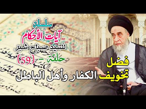 تخيير ولي الامر بين المن والفداء في حق الأسارى فضل تخويف الكفار وأهل الباطل