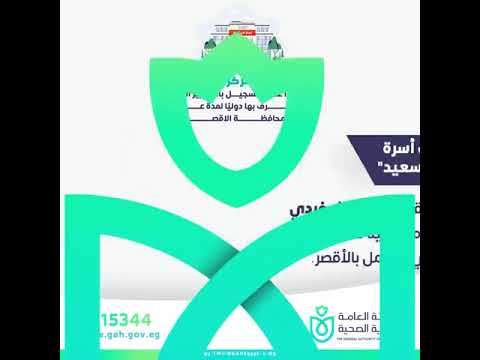 خمس وحدات ومراكز صحة الأسرة بالأقصراجتازوا معايير التسجيل القومية المعترف بها دولي ا في يناير 2022