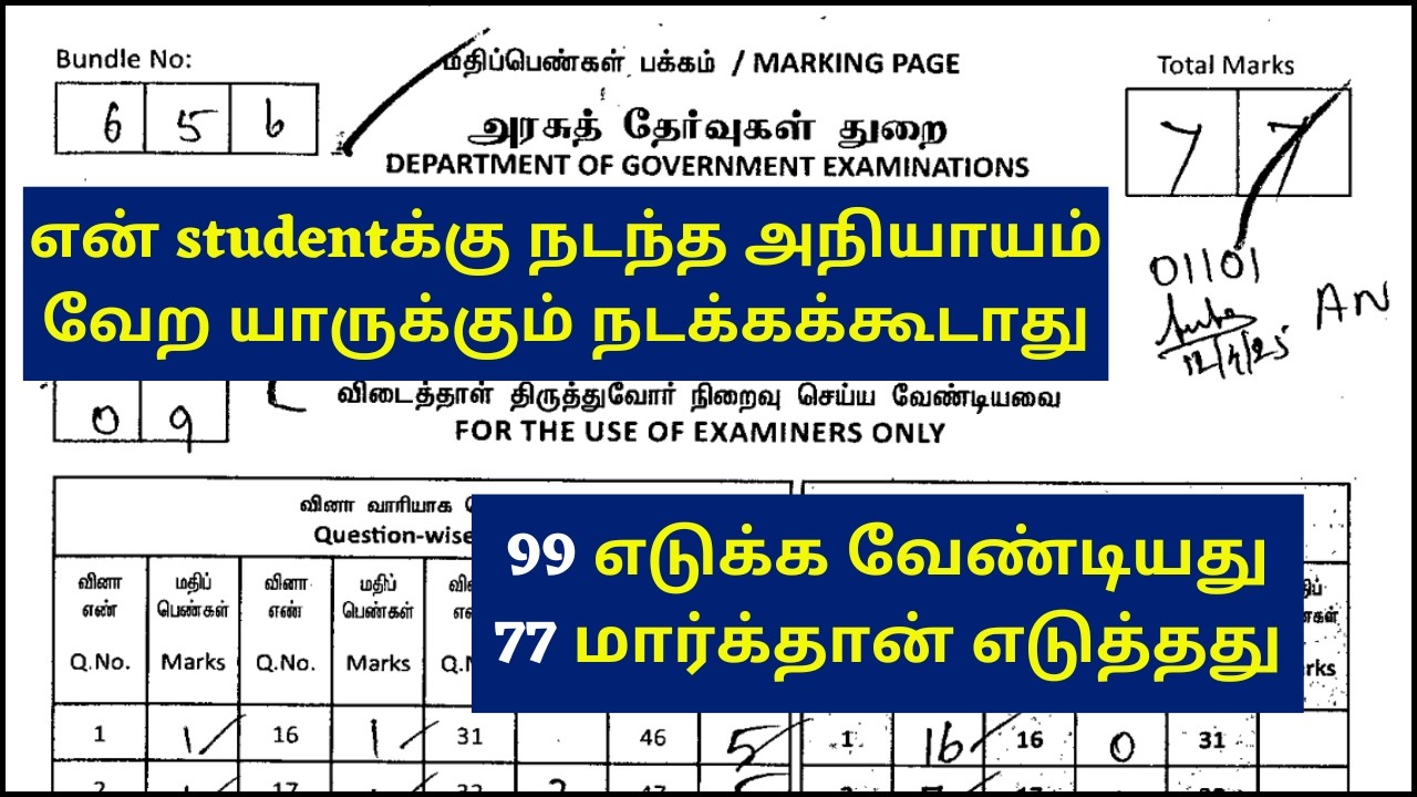 12th English Public Answerscript 2026 | Very worst public valuation |Public valuation 2026