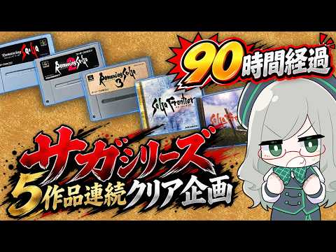 クリアできない、、、からロマサガ勢求む！ネタバレもアリで楽しめる配信【 ロマサガ サガフロ VTuber 河崎翆 ゲーム実況 レトロゲーム  】
