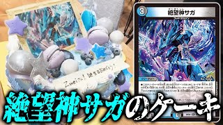 【ドッキリ】お祝いで『絶望神サガ』のケーキを貰ったZweiLance【Vlog】