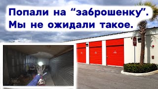 Купили заброшенку не глядя. В этот раз повезло. Находки в заброшенном складе.