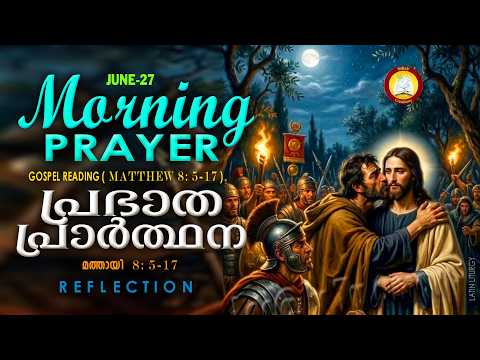 രാവിലെ പ്രാര്‍ത്ഥന June 27 # Athiravile Prarthana 27th of June 2026 Morning Prayer & Songs