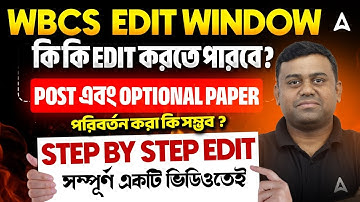 WBCS Edit Window Step By Step 2025 | How To Edit WBCS Form 2025 | WBCS Form Edit Option | Sumit Sir