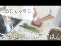 【とある日のお昼ごはん】3歳児と毎日一緒だから悩む...主婦と子供の簡単ランチ【10分で完成】