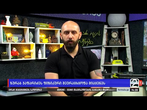 „ლაჩრულად მიეპარა ზურას ერთი პირი და სახეში ხელი დაარტყა“ - ბორის ჩელე ყურუა