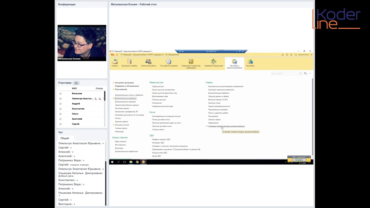 Вебинар «Настройка и администрирование 1С:Документооборот» - YouTube