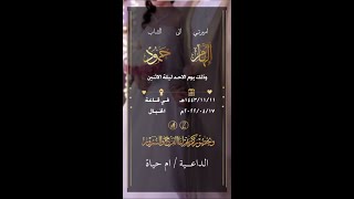 دعوة زفاف ام عروسه للطلب 0502180199