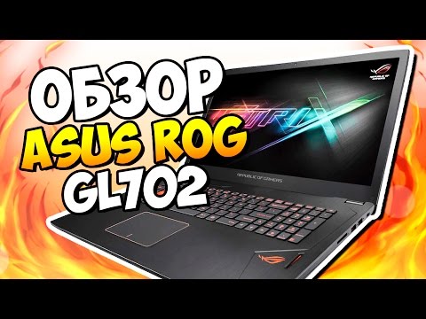 НОВЫЙ ТОПОВЫЙ ИГРОВОЙ НОУТБУК ASUS ROG STRIX GL702VM - ОБЗОР НОВЫЙ ТОПОВЫЙ ИГРОВОЙ НОУТБУК ASUS ROG STRIX GL702VM - ОБЗОР