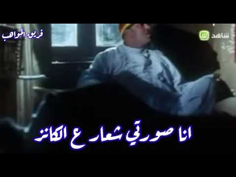 حالات واتس كوميدى انا بيكا ماي لاف الفنز