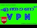 What is VPN | EXPLAINED | MALAYALAM | NIKHIL KANNANCHERY