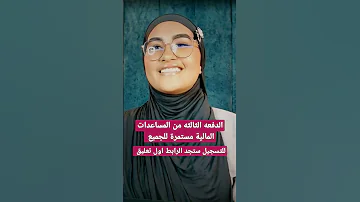 مساعدات مالية من سيدات اعمال لوجه الله 2023 