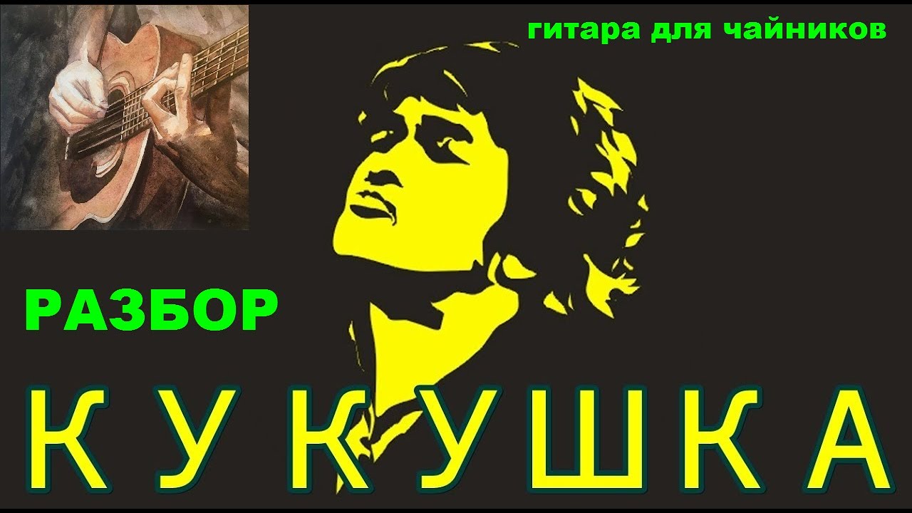 Слушать ты кукуй кукушка в синей