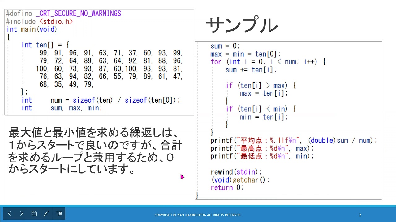 C言語基礎65《練習問題24》平均点、最高点、最低点 - YouTube