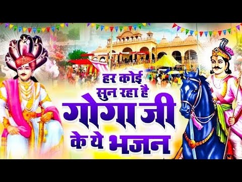         Goga Ji Most Popular Hindi Bhajan