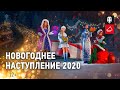 Новогоднее наступление 2020: забирай подарки и получай бонусы [World of Tanks]