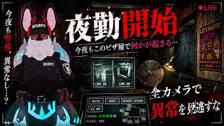 警備の仕事やることになりました　#fivenightsatfreddys  Freddy's #vtuber  #ケモノ系Vtbuer
