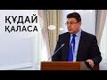 Некорректные Высказывания Чиновников Казахстана