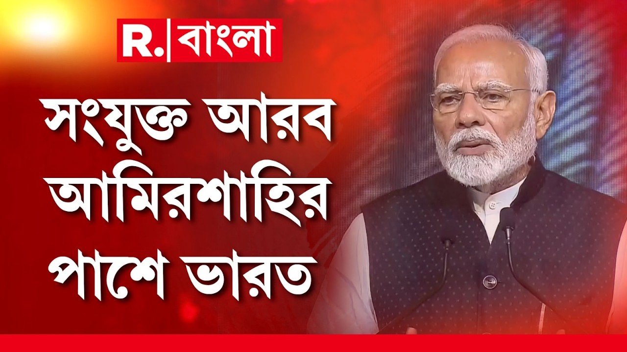 ইজরায়েল ছাড়াও ৬টি দেশে হামলা ইরানের। সংযুক্ত আরব আমিরশাহির পাশে দাঁড়াল ভারত