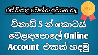 How to Open Online CDS Account in Share Market? (CSE Mobile App) (26)