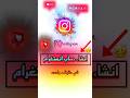 انشاء حساب على الانستغرام بخطوات بسيطه وسهله بدقيقه واحده 