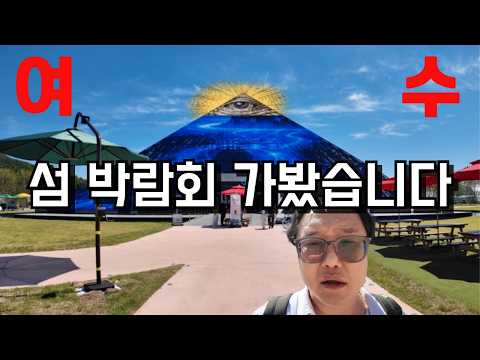난리난 여수간장게판 <strong>5분전</strong>, 현장은 이렇습니다 l 대한아재협회