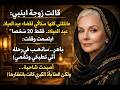 قالت لي اطبخي لـ٢٥ شخصا قلت لها أنا ذاهبة في إجازة