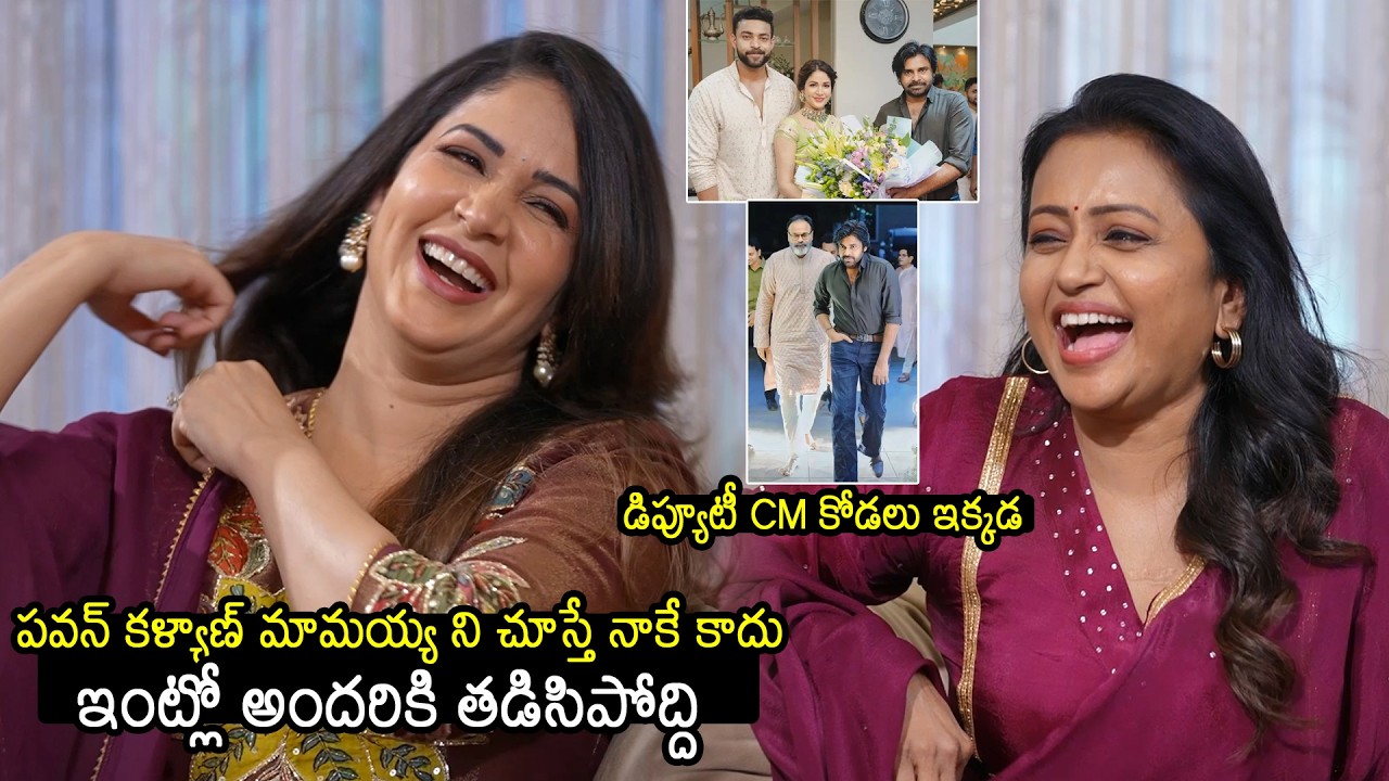 డిప్యూటీ CM కోడలు ఇక్కడ🤣🤣:Lavanya Tripati Hilarious Counter To Suma Kankala Question To Pawan Kalyan