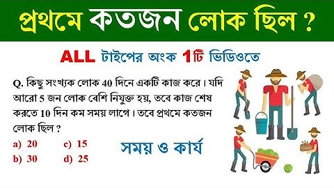 সময় ও কার্য শর্টকাট ট্রিক্স || Time & Work Tricks | সময় ও কাজ অসাধারণ ট্রিকস