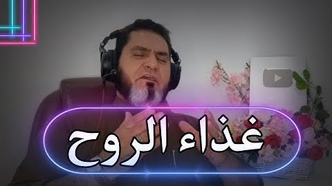 غذاء الروح، ختمة سورة النساء 100_105 عبدالسميع الشيخ