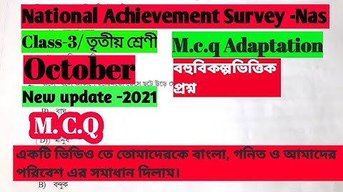 Class 3 M.C.Q Adaptation Questions and Answers// National Achievement Survey_Nas//October-2021//New.