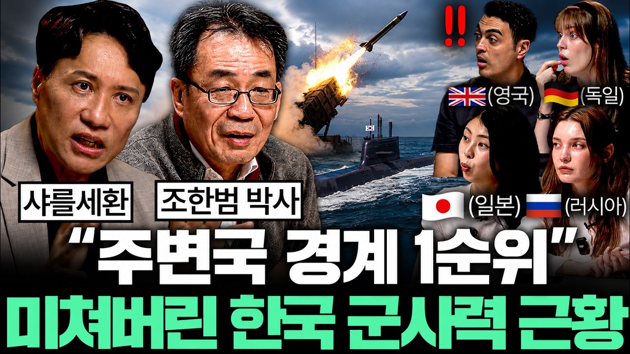 "이런 나라는 처음 본다" 강대국들도 감당 못하는 우리나라 실제 군사력 수준 ㄷㄷ [4시간 군사력 모아보기]