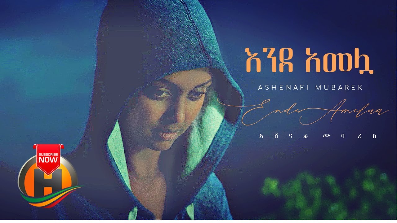 Ashenafi Mubarek ft. 5A - Endamelua | እንደ አመሏ - New Ethiopian Music 2021 (Official video)