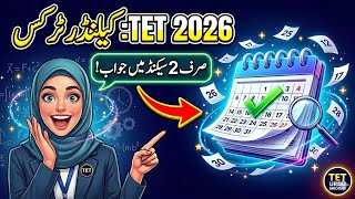  Solve Calendar Questions in Seconds ,TET 2026 Calendar Tricks 🚀| Urdu Medium