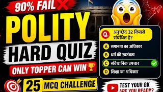"90% Fail 😱 Polity Hard Quiz | SSC BPSC UPSC Level MCQ"2026। Gk Questions and Answers।@Sonam-2006feb