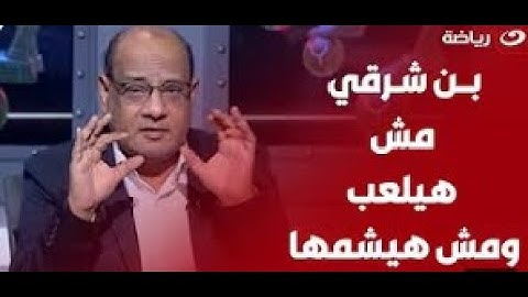 محمد جمال يلوم ريبيرو: استفيد بالنجم بن شرقي اللي عندك