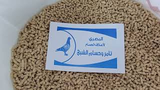 اقوى علف لجميع انواع الحمام لزيادة انتاج الحمام