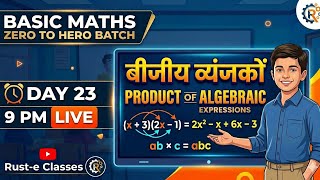 Basic Maths Day 23 Product of Algebraic Expressions | Algebra Basics | Rust-e Classes