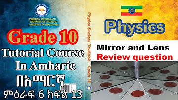 New Curriculum Grade 10 physics Tutorial unit 6 part 13/ mirror and lens review question