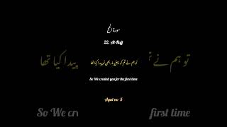 sura Al-Hajj ayat 5 English and urdu translation #viral #shorts #subscribe #shortsvideo