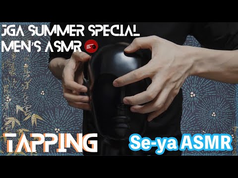 【特別企画Vol.5 /  @Se-ya ASMR  】【ASMR】