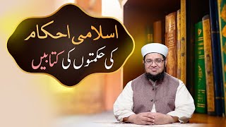 islami Ahkam Ki Hikmaton Ki Kitabain | Mufti Muhammad Qasim Attari screenshot 4
